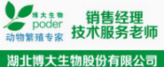 湖北博大生物股份有限公司