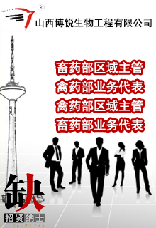 山西博銳生物工程有限公司