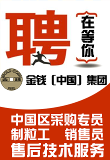 金錢（中國）集團