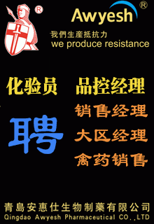 青島安惠仕生物制藥有限公司