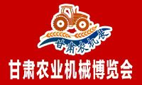 2026中國（甘肅）國際農業機械博覽會