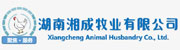 湖南湘成牧業(yè)有限公司