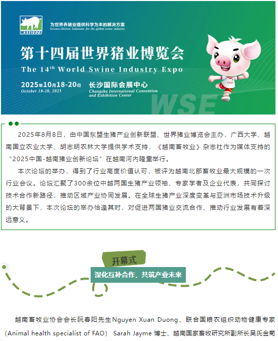 技術“出海” 產業協同 破局共贏 | 2025中國-越南豬業創新論壇在越南河內圓滿舉辦！