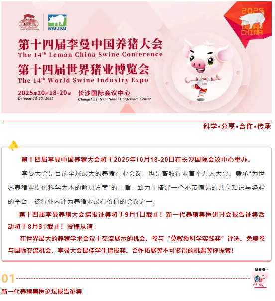 第十四屆李曼大會墻報&口頭報告征集進入最后階段！